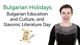 Learn Bulgarian Holidays  Bulgarian Education and Culture and Slavonic Literature Day [upl. by Imugem]