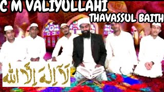 CM VALIYULLAHI THAVASSUL BAITH VIDEO NEW SINGER  ABDUNASAR VAVAD USTHADH MOB9846803066 [upl. by Nrevel]