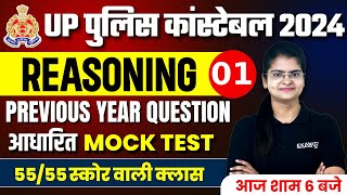 UP POLICE CONSTABLE 2024  UP POLICE REASONING PRACTICE SET UP POLICE REASONING PREVIOUS YEAR PAPER [upl. by Galina]