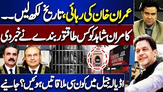 Imran Khan Bail Date Revealed New CJPs First Task After Oath  Kamran Shahid Shares Good News PTI [upl. by Animsaj]