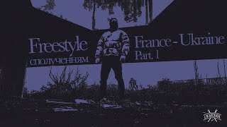 Freestyle сполученням France  Ukraine Part 1 [upl. by Karame]