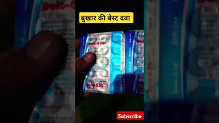 Dolo 650 l Paracetamol tabletबुखार ki टैबलेट l Dolo 650 mg tablet use in hindi [upl. by Aidekal]