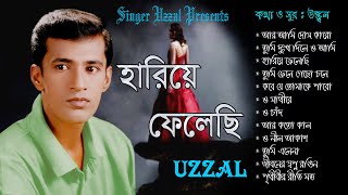 Hariye Felechi  Uzzal  হারিয়ে ফেলেছি  উজ্জ্বল  Bangla Sad Song  SingerUzzal [upl. by Kilbride]