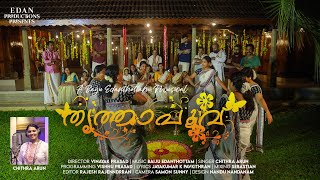 തൃത്താപൂവ്  Onam Album Song 2K23  Edan Productions [upl. by Pinsky]