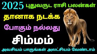 next year rasi palan in tamil 2025 simmam  puthu varuda rasi palan 2025 in tamil simmam simha rasi [upl. by Marola796]