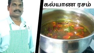 மணக்கும் கல்யாண ரசம்  Balajis kitchen [upl. by Oralle758]