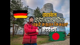 জার্মান ইউনিভার্সিটি এপ্লাই  How to Apply to German university from Bangladesh via Uni Assist [upl. by Glenda274]