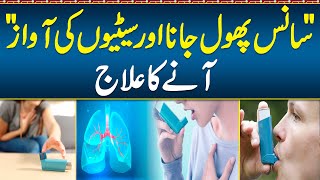 Dama Ki Bimari Ka ilaj  Asthma Symptoms amp Treatment  Asthma Ka ilaj  Asthma Attack Treatment [upl. by Anaitsirhc948]