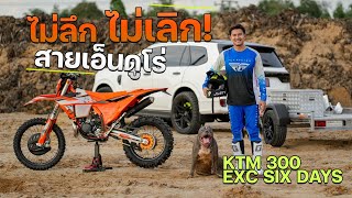 รีวิว KTM 300 EXC SIX DAYS 2024 KTM300 KTM2024 [upl. by Anoirb193]