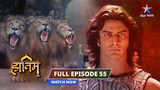 FULL EPISODE55 The Adventures Of Hatim  Surebo ki saazish starbharat adventure [upl. by Ennirroc]