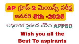 గ్రూప్2 మెయిన్స్ తేదీలు ప్రకటించింన APPSC  All the Best to Aspirants [upl. by Lidia]