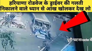 विश्वकर्मा चौंक पर टकराई हरियाणा रोडवेज की बस  Haryana Roadways Kaithal Depot bus News [upl. by Jaddan270]