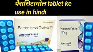 पैरासिटामोल tablet use hindi mai viralvideo [upl. by Mientao]