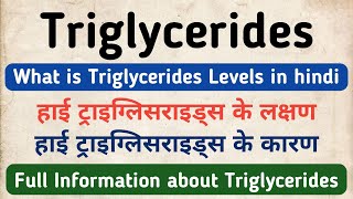 Causes amp Symptoms of Triglycerides  Triglycerides High Levels  What is Triglycerides in hindi [upl. by Schroder]