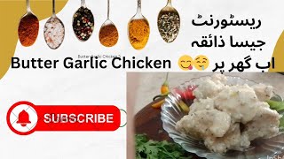 Butter Garlic Chicken Breast Recipe Easy amp Delicious Weeknight Dinner [upl. by Aible]