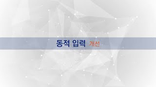 지스타캐드 2024 개선된 기능 동적 입력Dynamic Input [upl. by Koffman]