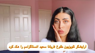 Tolo TV beauticians incredible words about Afghan female artistsمختار عاطفی ارایشگر تلویزیون طلوع [upl. by Zakaria57]