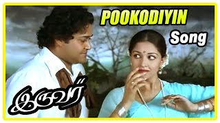 Iruvar Tamil Movie  Pookkodiyin Song  Mohanlal  Gouthami  A R Rahman [upl. by Mendel817]