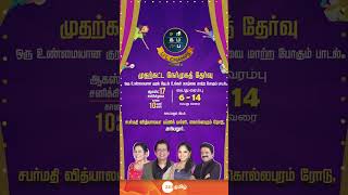 Saregamapa Lil Champs Season 4 Audition  17th August Ariyalur 10AM Onwards  Zee Tamil [upl. by Fai149]