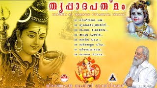 Thrippada Padmam  Dasettan Evergreen Tharangini Bhakthiganangal latest Devotional Hindu Prayers [upl. by Asiluj948]