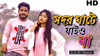 Shodor Ghate Jaiyo Na  সদর ঘাটে যাইও না  বরিশালে যাইও না  Borisale Jaio na  Foridfur a jai o na [upl. by Nairod]