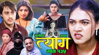 TYAAG  त्याग  Episode 135  Nepali Social Serial  Swanika Avishek  19 Feb 2024 [upl. by Landan]