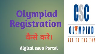 Olympiad Registration Kaise Kare  Digital Seva Portal Se [upl. by Talbott]