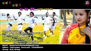 Kanchi re kanchi re  letest nagpuri song 2018  new nagpuri song  full HD  SUNIL KHOYA [upl. by Katharina]