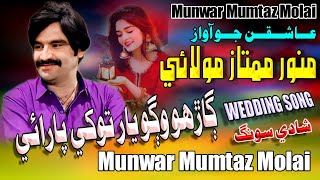 Gahro Wago Yar Tokhe Parye  Munwar Molai New Album 2023  Sindhi Song 2024 [upl. by Teryl]