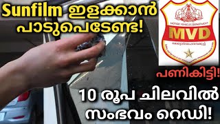 Sunfilm എങ്ങനെ സിംപിൾ ആയിട്ടു ഇളക്കാംEasy way to remove window tint from car MalayalamRowtherVlogs [upl. by Ahsennek990]