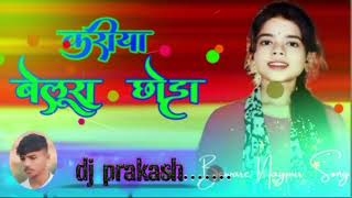 Kariya belura chhoda  singer Anish mahli  new bewafa nagpuri song  dj prakash  theth song [upl. by Nich]