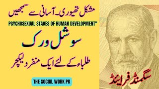 Sigmund Freuds Psychosexual Stages of Human Development  The Social Work PK  M Arshad Abbasi [upl. by Aiveneg]