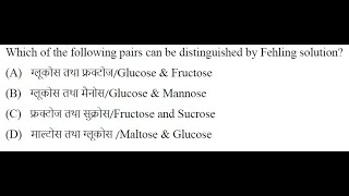 Q55 ‖ How to Recognize Reducing vs NonReducing Sugars ‖ Fehling Solution A and B amp its Chemistry [upl. by Aoniak]