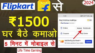 ₹1500 Daily Earning With Proof  Flipkart Se Paise Kaise Kamaye 2024  Without Investment Earning [upl. by Staten]