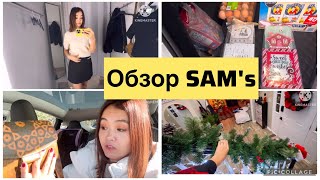 Потребовала у мужа махрЗАКУПКА продуктов в SAMs🛒купила обновки👗jasmineusa закупки продукты [upl. by Ronny]