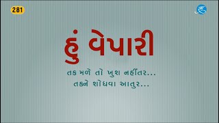 Hun Vyapari  Motivational Story  Sanidhya  Gujrati Story  Sanidhya4712 [upl. by Hanako]