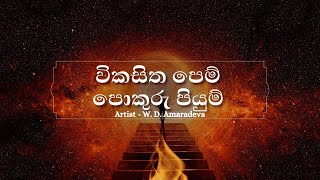 Vikasitha Pem Karaoke without voice විකසිත පෙම් DM lyrics Lk [upl. by Ailalue491]