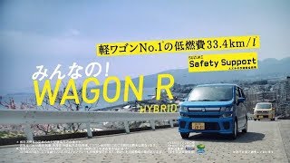 【スズキ･ワゴンR CM】－軽自動車編 2019－ [upl. by Avid]