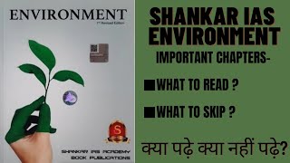 Shankar IAS Environment Book Review  क्या पढ़े क्या नहीं पढ़े  Civil Services Examination [upl. by Ahsinauj]