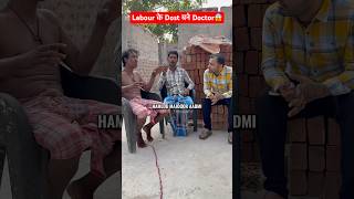 Labour के Dost बने Doctor😱  Ft Alakh Pandey  shorts alakhpanday physicswallah neet [upl. by Analle]