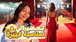 وصلتني دعوة🧧 للحضور فوحد مناسبة كبيرة 🤩 أجيو تشوفوا تحضيراتي ليها 💄👠 [upl. by Ezechiel]