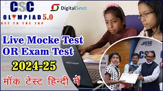 Csc Olympiad Mock Test kaise de Live Exam kaise de 2024  25 how to give live test Exam Award Date [upl. by Anaejer]