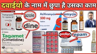 कोनसी दवाई किस काम आती है  Medicine knowledge  Pharmacy  B pharmacy  D pharmacy  Treatment [upl. by Vidal]