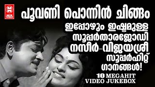 EVERGREEN MALAYALAM FILM SONGS  SUPERHIT OLD MALAYALAM FILM SONGS  OLD MALAYALAM MOVIE SONGS [upl. by Eelrefinnej]