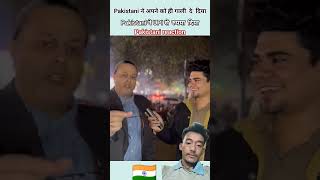 India QR scanner Pakistani public reaction pakistani pakistani funniestvideo indiamemes [upl. by Ahilam]