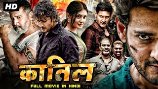 Qaatil क़ातिल  New Released Full Hindi Dubbed Movie  South Movies  Superstar Action [upl. by Ceciley105]