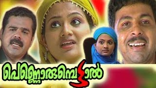 ഒരു പെണ്ണിന്റെ കഥ  FULL MOVIE  Salam Kodiyathur [upl. by Georgy]