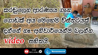 Karadulena Aranya Senasanaya  karadulena Hermitage  කරඩුලෙන ආරන්ය සේනාසනය  VVIP SRI LANKA [upl. by Aneliram698]