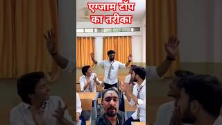 Exam top secret Pariksha top karne ka jugaad shorts comedy funny trending exam [upl. by Gillett]