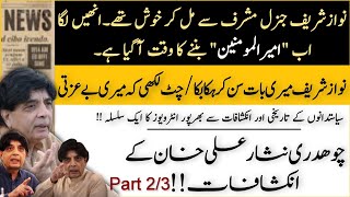 Ch Nisar Ali Khan  Part 2  Inside story of pakistani politics  Political history  Pakistan News [upl. by Abramson]